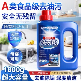 洗碗粉洗碗机专用a类食品级懒人酵素洗涤餐具去油漂洗清洁剂正品