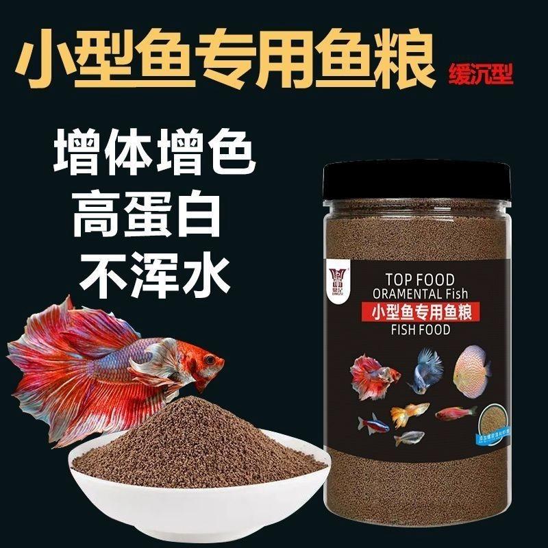鱼食小型鱼专用孔雀鱼斑马鱼鳑鲏