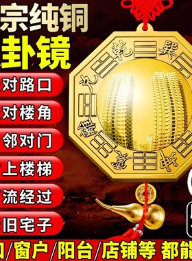 八卦镜纯铜凹面镜阳台运势避化解