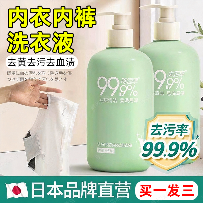 内衣内裤洗衣液男士女士儿童专用手洗清洗液清洗剂去血渍去黄正品,洗护清洁剂/卫生巾/纸/香薰,内衣洗衣液,淘宝优惠券,粉丝福利购,淘宝优惠卷