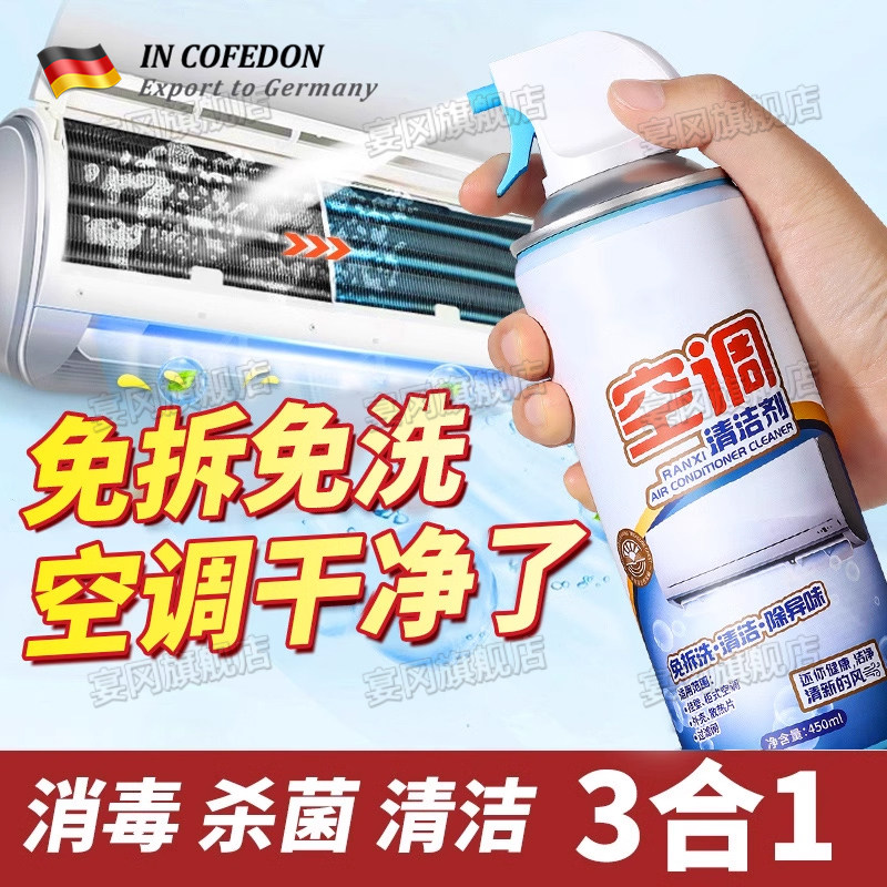 空调清洗剂家用清洁免拆免洗全套工具专用净化内机外格力强力去污