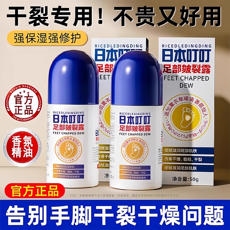 日本叮叮脚裂膏脚后跟滋润保湿
