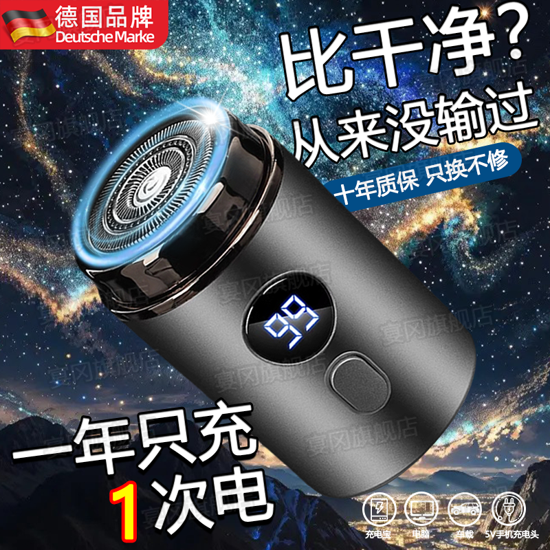 德国小钢炮剃须刀男士电动