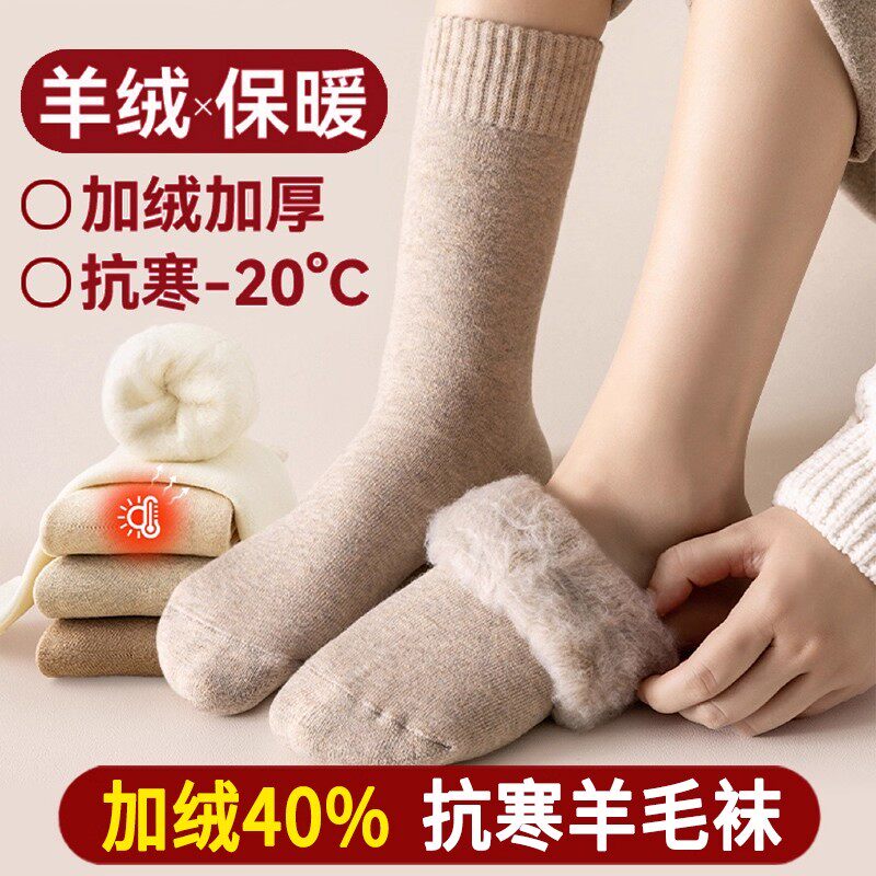 冬季羊绒袜子中筒加绒加厚款女保暖毛圈冬天超厚羊毛女士冬款长袜