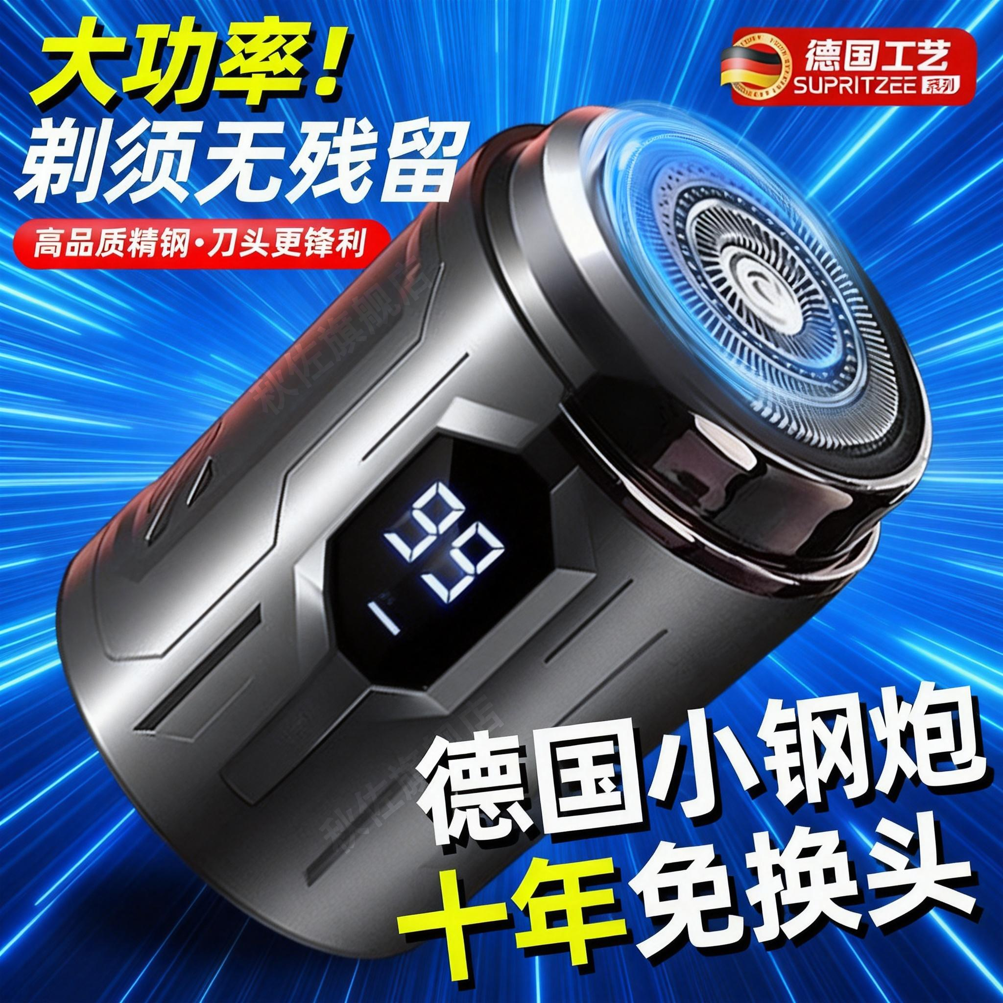德国小钢炮剃须刀迷你便携式2026新款自动充电精钢刀头男士刮胡刀