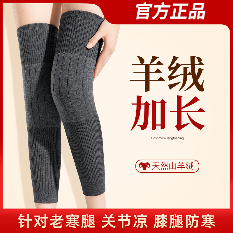 羊绒护膝盖套男女士关节保暖中老人专用加长加厚防寒防寒护腿防滑