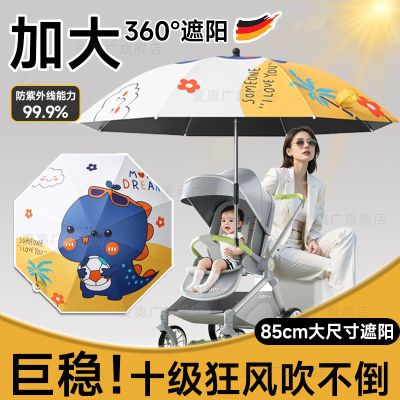 德国婴儿车遮阳伞宝宝遛娃神器儿童手推车通用加大黑胶防晒伞遮雨