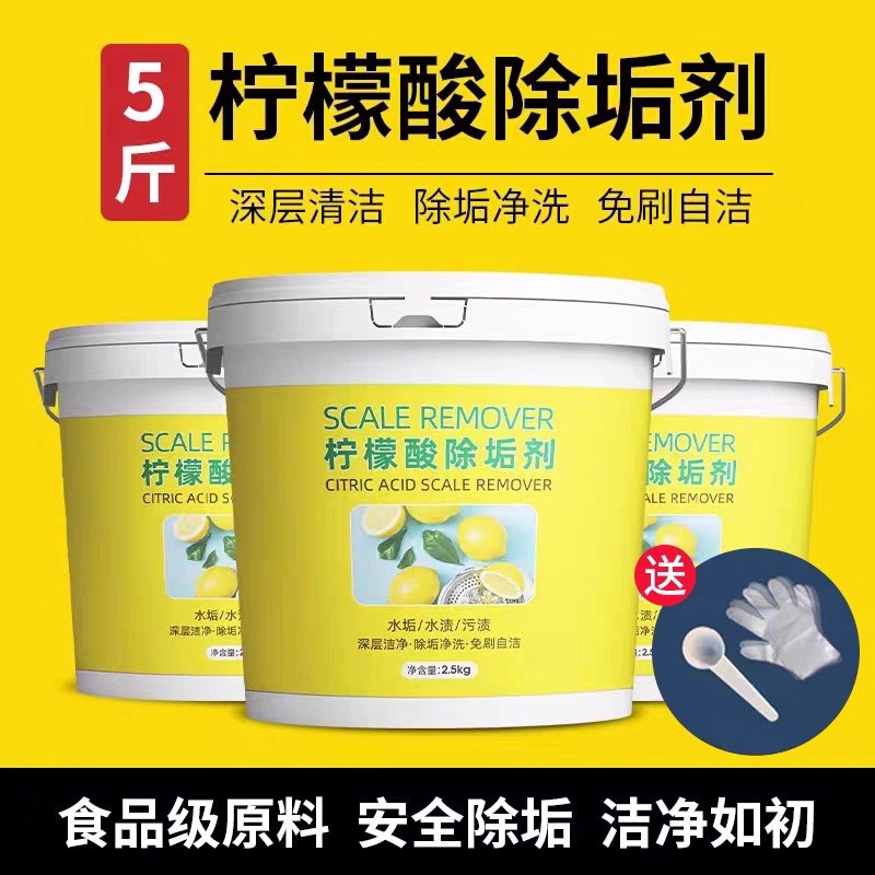 柠檬酸除垢剂食品级水垢清洁