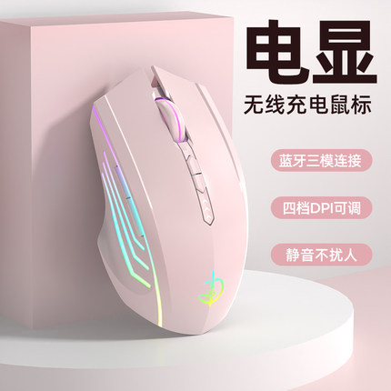 蓝牙无线鼠标静音无声可充电款游戏电竞男女生台式笔记本电脑通用