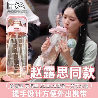 2000ml大容量健身水杯露思同款夏