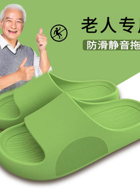 日本老人防滑拖鞋专业防摔
