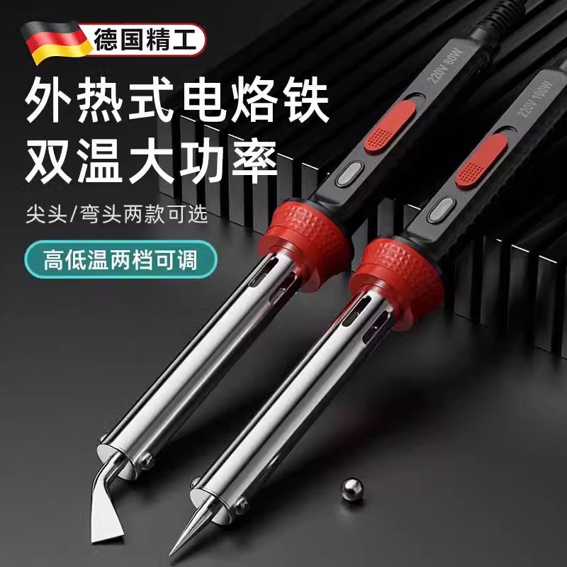 德国精工电烙铁家用小型大功率