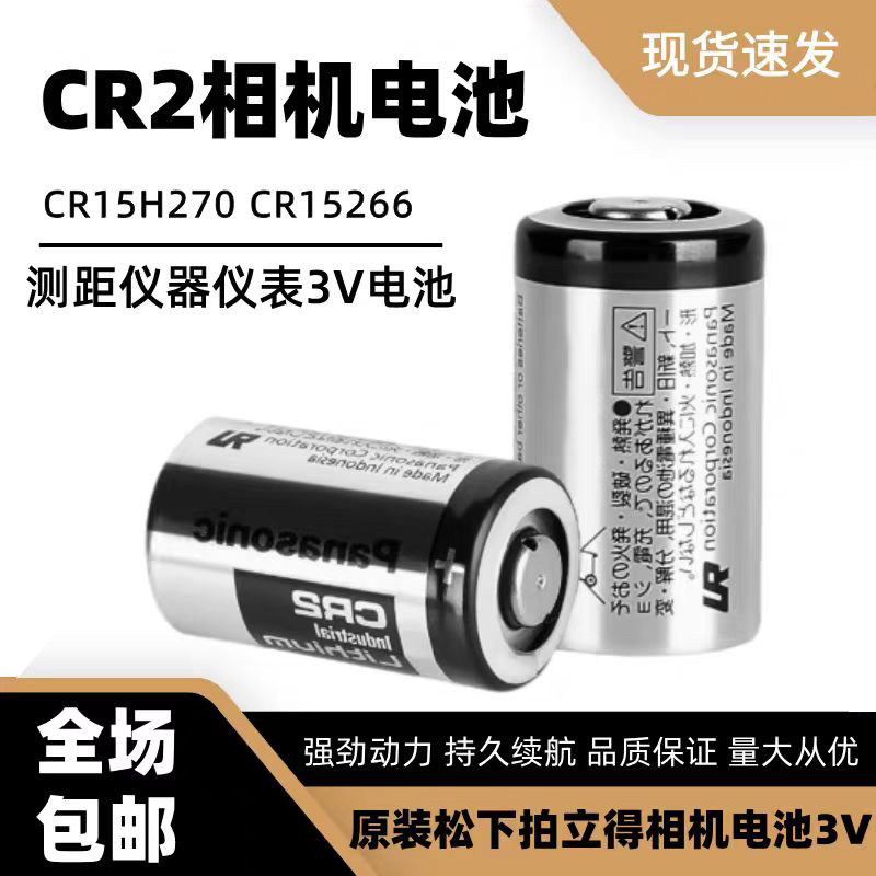 CR2电池测距仪富士拍立得相机3V锂电池mini25/50S/55/70/90相机电池配件迷你照相机电池夜视仪