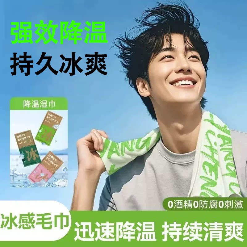 一次性冰爽降温冰巾夏天清凉学生军训消暑运动便携吸汗清洁湿毛巾