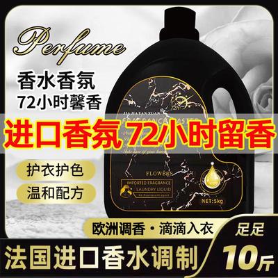 洗衣液持久留香强去污正品旗舰店