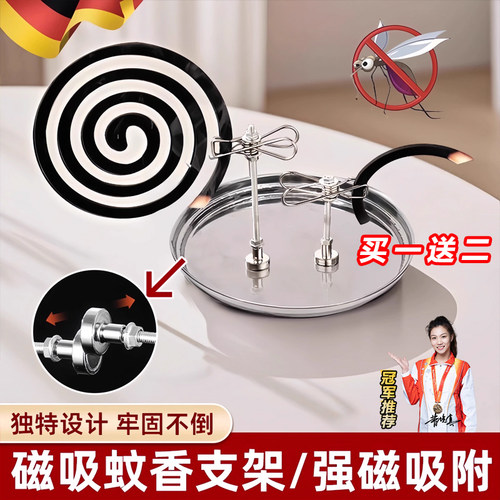 德国磁吸蚊香夹架支撑放置