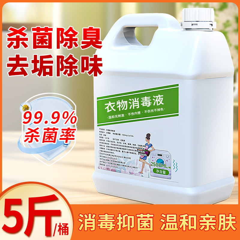 德国衣物消毒液洗衣机除菌除螨