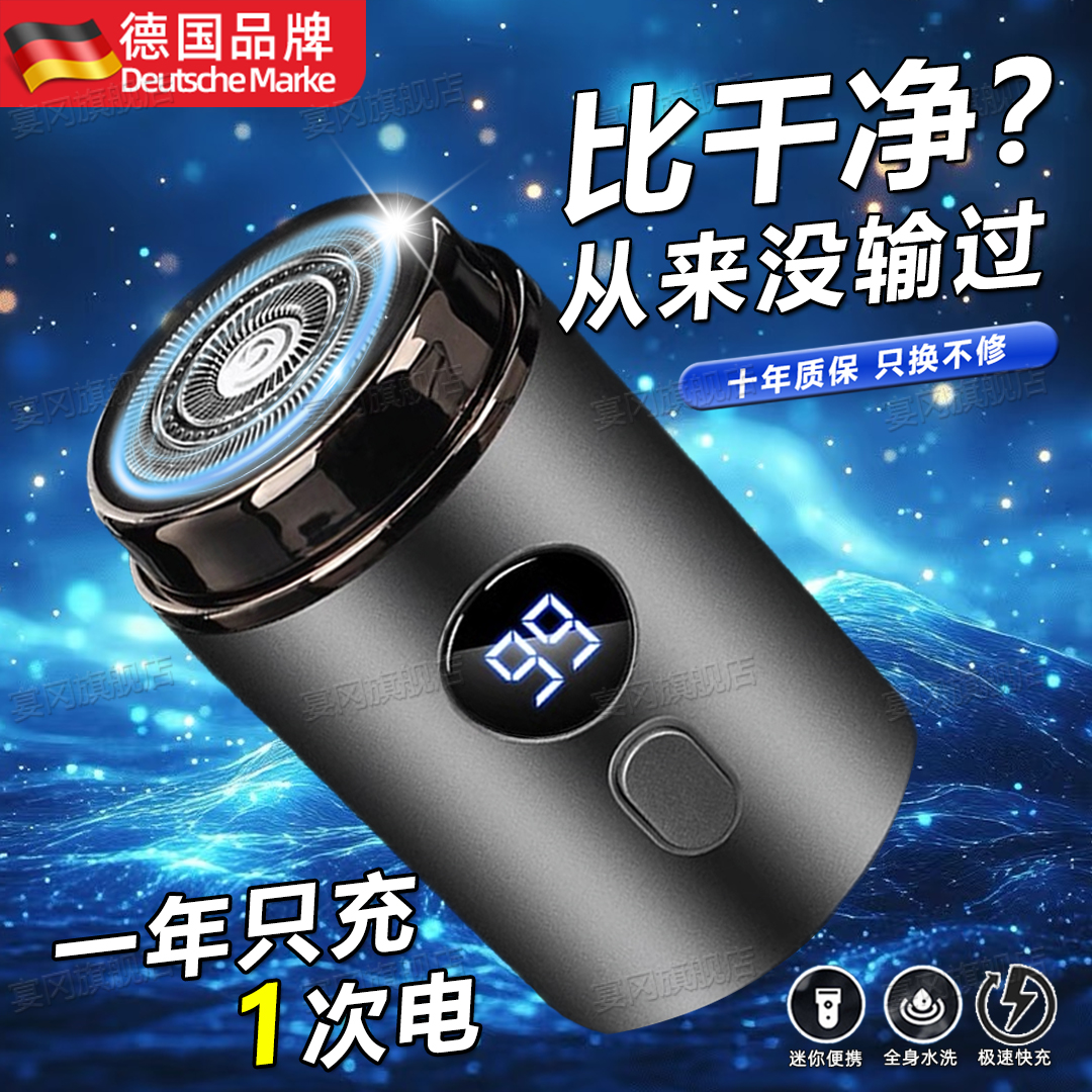 德国小钢炮男士电动剃须刀2024
