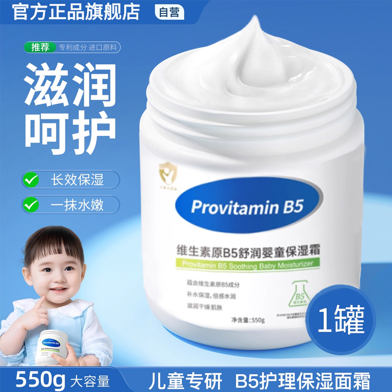 维生素B5儿童面霜宝宝润肤身体乳