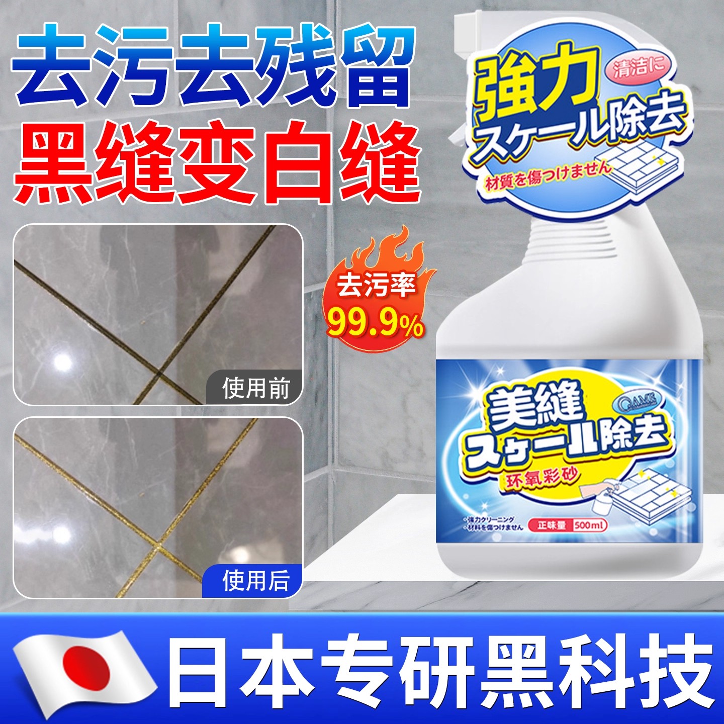 美缝污垢清洁剂强力去污缝隙