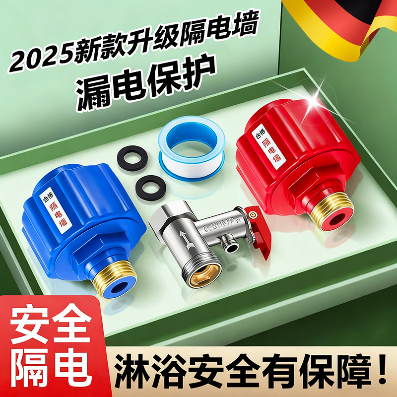 电热水器防电墙通用型配件配大全防漏电防火隔电墙保护器安全接头,家装主材,防电墙,淘宝优惠券,粉丝福利购,淘宝优惠卷