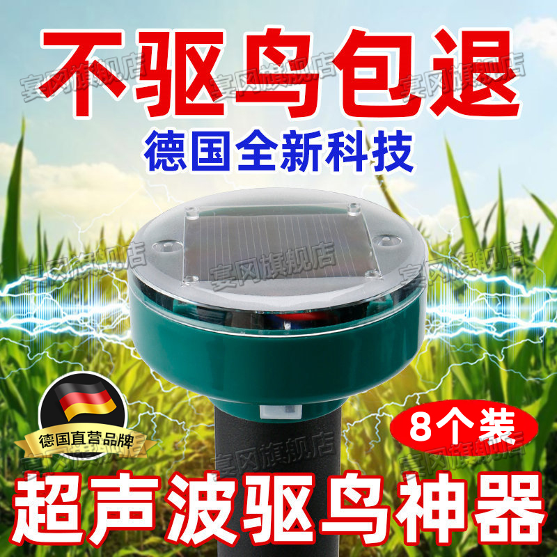 【防水防雷】德国自动驱鸟神器