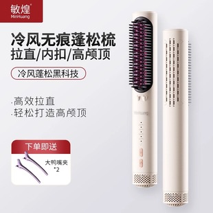 敏煌电梳子冷风无痕蓬松梳直卷两用负离子高颅顶发根神器女直发
