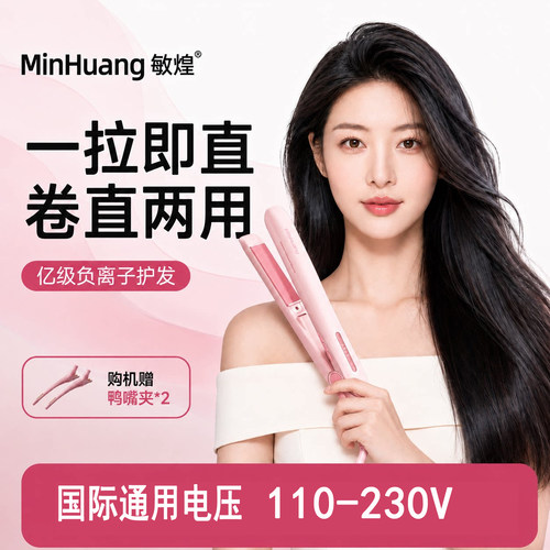 敏煌玉米夹110v直板夹负离子