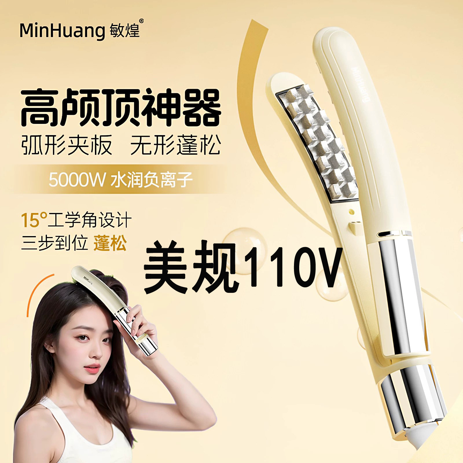 敏煌110V玉米烫夹板须高颅顶图片