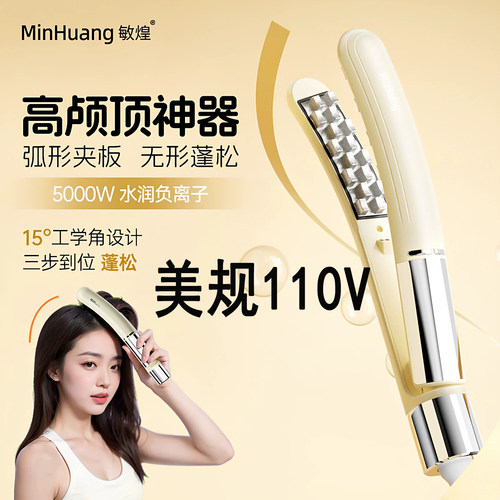 敏煌110V玉米烫夹板须高颅顶