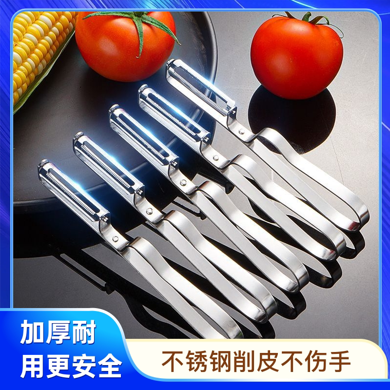 加厚削皮刀削苹果神器水果刨子厨房削皮去皮器削土豆打皮刀刮皮器