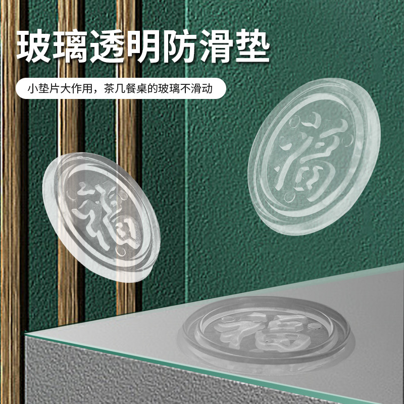 防滑垫桌子垫片福字防滑透明固定贴防滑居家日用套装