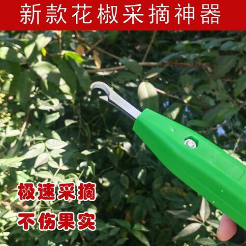 【日摘千斤】摘花椒神器手握多功能专用剪刀葡萄荔枝龙眼采摘工具