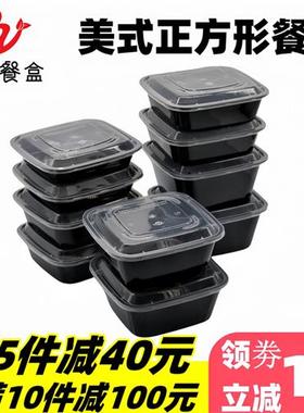 一次性快餐盒美式外送7501000正方形打包盒商用食品级塑料加厚