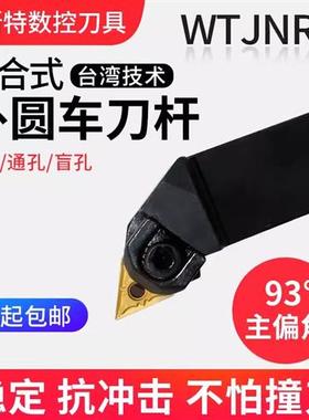 数控刀杆车床刀具93度外圆车刀刀杆WTJNR2020K16/2525M16三角刀片