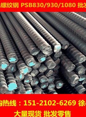 精轧螺纹钢桥梁预应力钢筋PSB830 930 1080零售切割加工现货