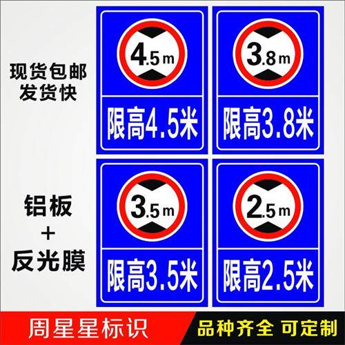 交通限高标志牌道路指示标识限高3米铝板反光膜道路标志厂区_虎窝淘