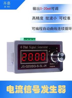 电流0-4-20mA信号发生器有源模拟PLC阀变送频毫安 JS-020ISG-S-3L