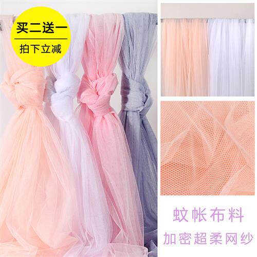 加密蚊帐网纱布料软网纱 防蚊透气服装纱裙面料无静电蕾丝蚊帐纱