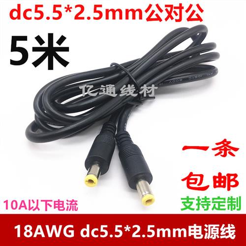 圆孔DC充电线5.5*2.5公对公电源线dc双公头线5525dc线双头延长线