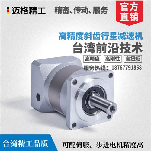 高精密行星减速机PLF42/60/80/90/120/160步进伺服电机小型减速器
