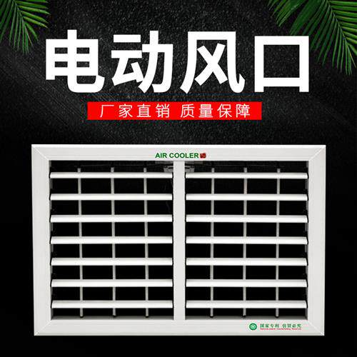 环保空调塑钢电动风口工业冷风机通风管道百叶窗厂家尺寸可定制