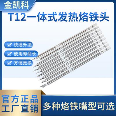 包邮T12烙铁头电烙铁一体式烙铁头K刀头尖头圆头马蹄头弯尖头焊接