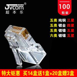 超本乐水晶头jr45纯铜3u镀金镀镍8P8C超六类千兆超五类百兆水晶头