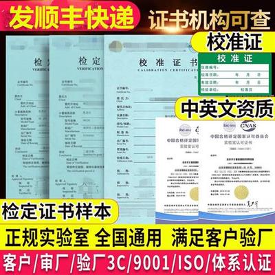 校准计量报告仪器检定标定量具鉴定第三方压力表温湿度计卡尺