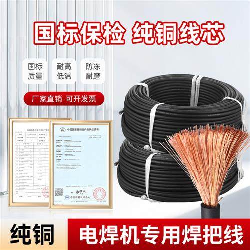 泰通国标纯铜保检测电焊机焊把线电焊线电缆线16 25 35平方焊机线,五金/工具,其他电焊/切割设备,淘宝优惠券,粉丝福利购,淘宝优惠卷