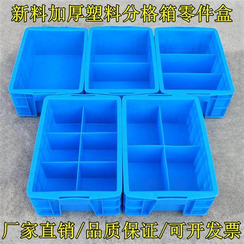 加厚塑料周转箱分格箱长方形整理箱五金工具收纳盒零件分类储物框,五金/工具,零件盒,淘宝优惠券,粉丝福利购,淘宝优惠卷