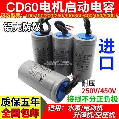 CD60进口电机启动电容100/150/200/250/300/350/400/500UF/450VAC