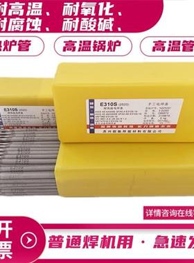 2520焊条310S耐高温不锈钢焊条高温炉用ER310S不锈钢药芯焊丝包邮