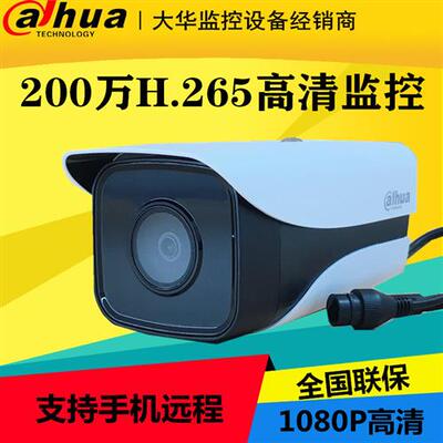 大华200-400万网络高清摄像头H265室外防水DH-IPC-HFW1235M-A-I1
